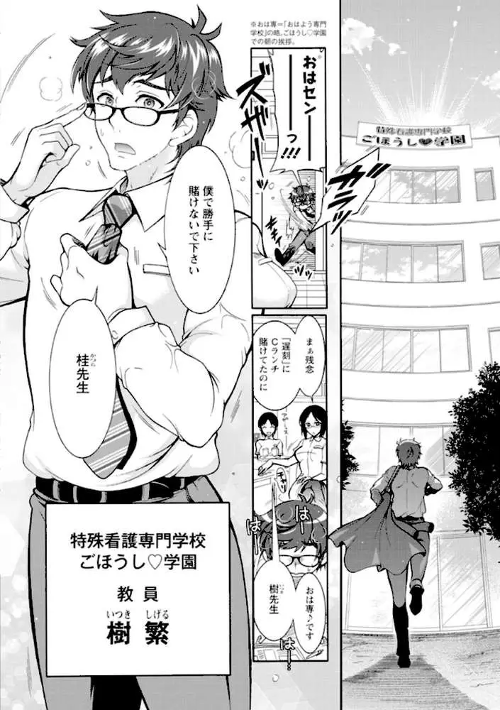 特殊看護専門学校 ごほうし学園 - ページ10