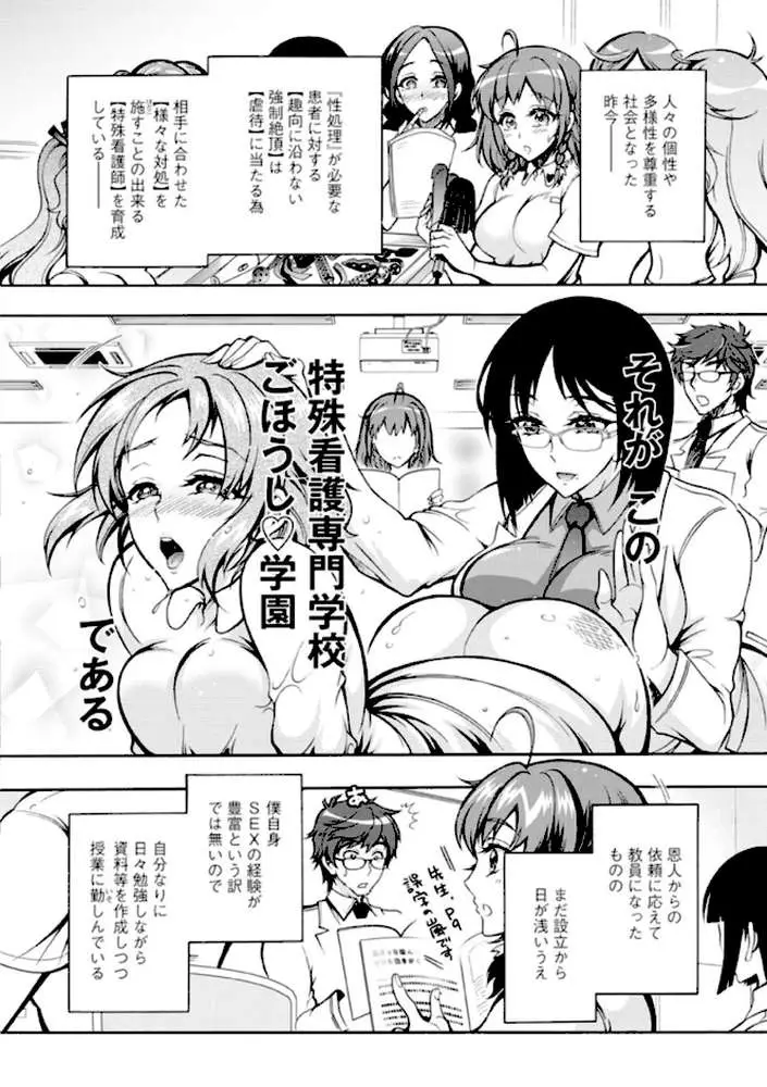 特殊看護専門学校 ごほうし学園 - ページ12