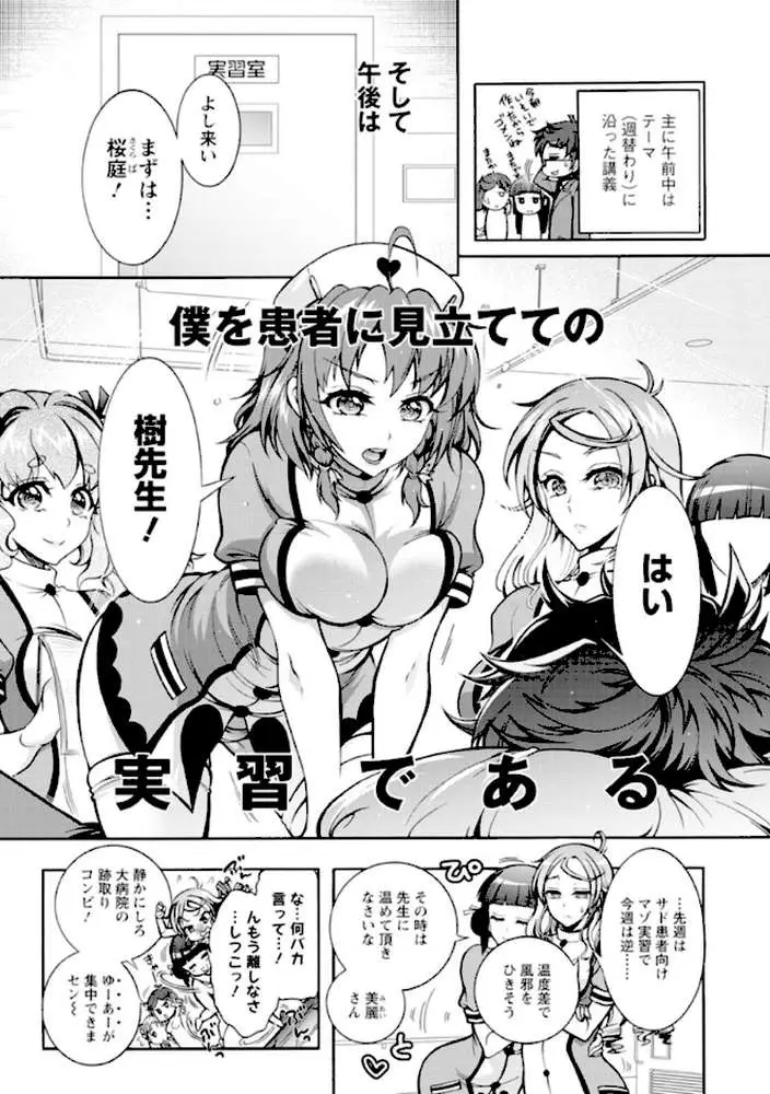 特殊看護専門学校 ごほうし学園 - ページ13