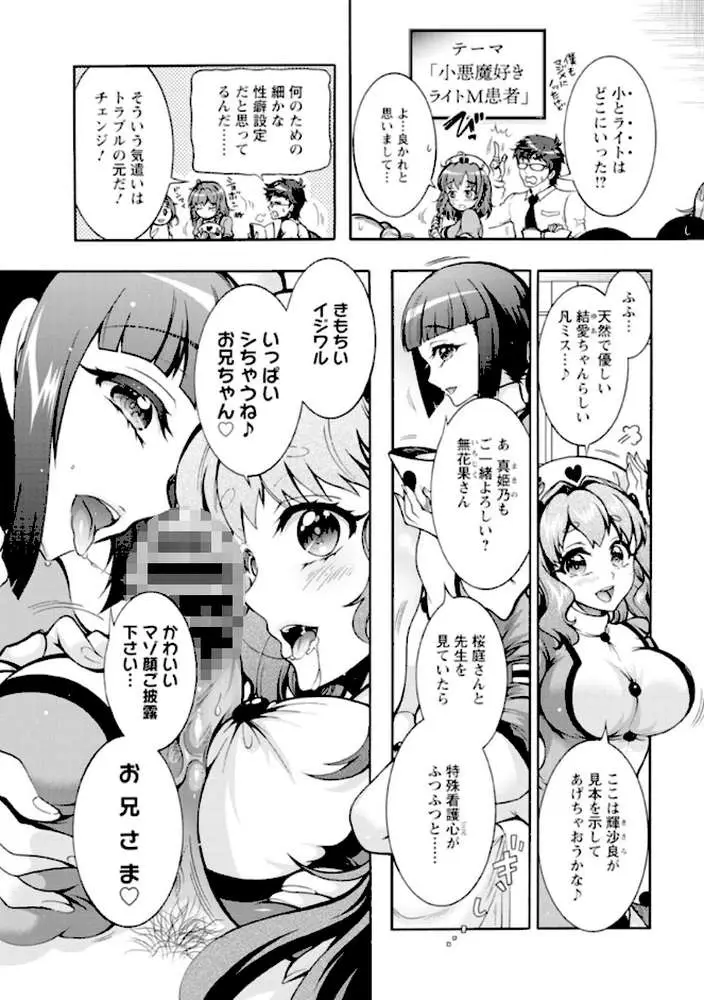 特殊看護専門学校 ごほうし学園 - ページ18