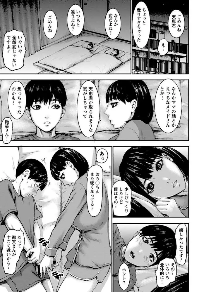 七人のママ - ページ17