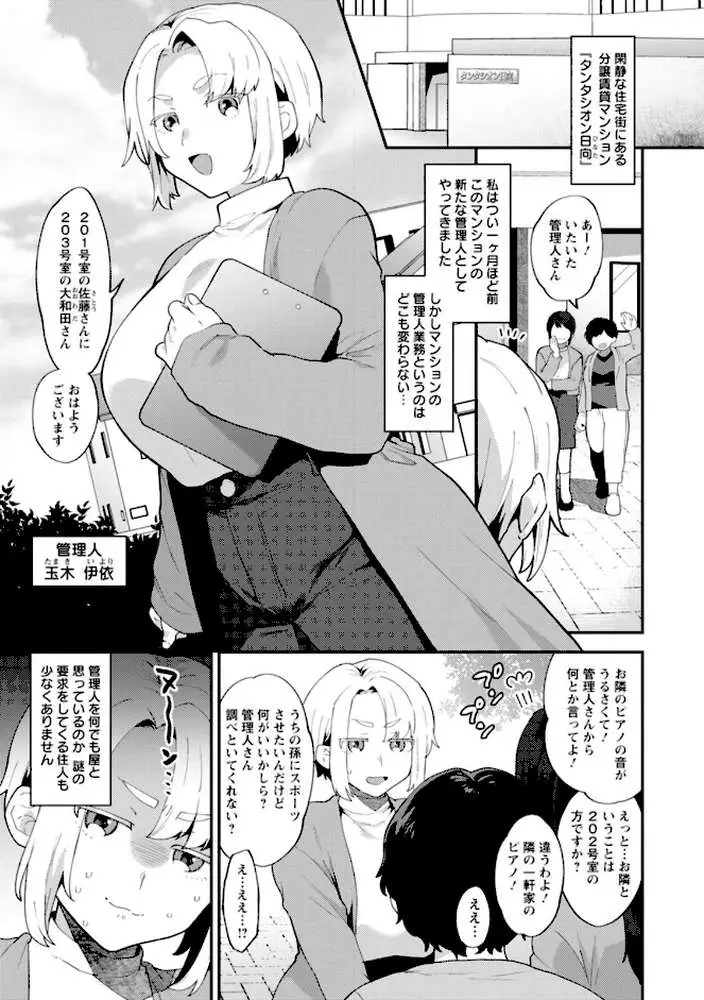 淫慾マンション〜タンタシオンの隣人Season2〜 - ページ07
