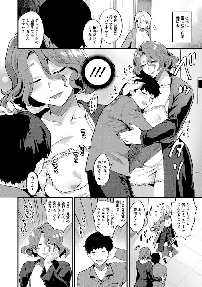 淫慾マンション〜タンタシオンの隣人Season2〜 - ページ08