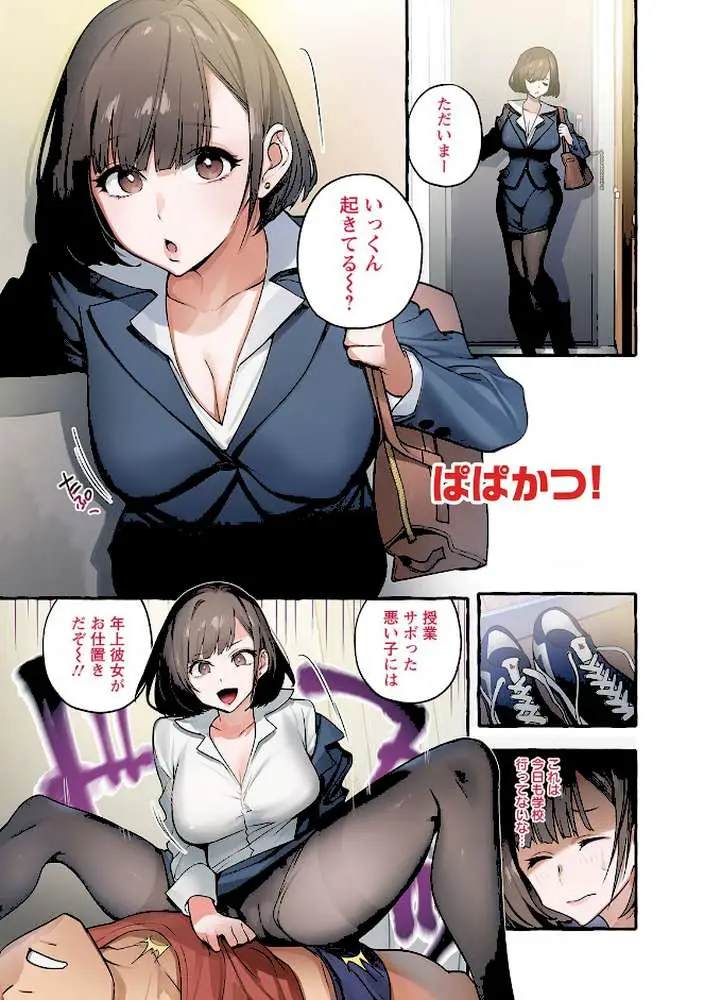 人の彼女に犯りたい放題 - ページ03