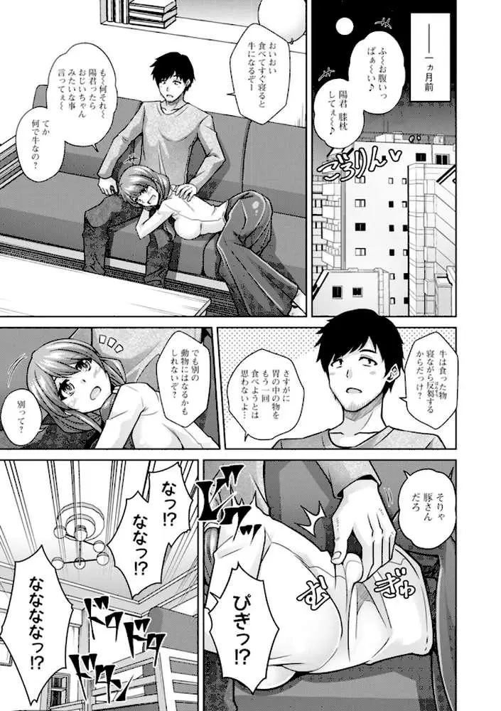 恍惚肉欲タイム - ページ06