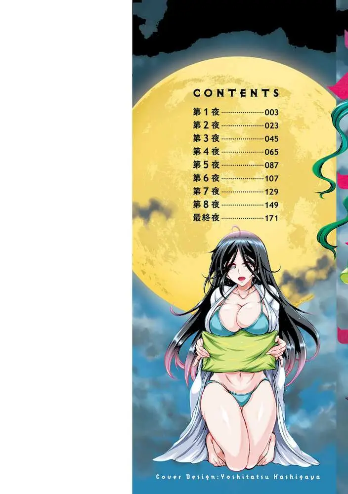 妖快えっちっち - ページ02