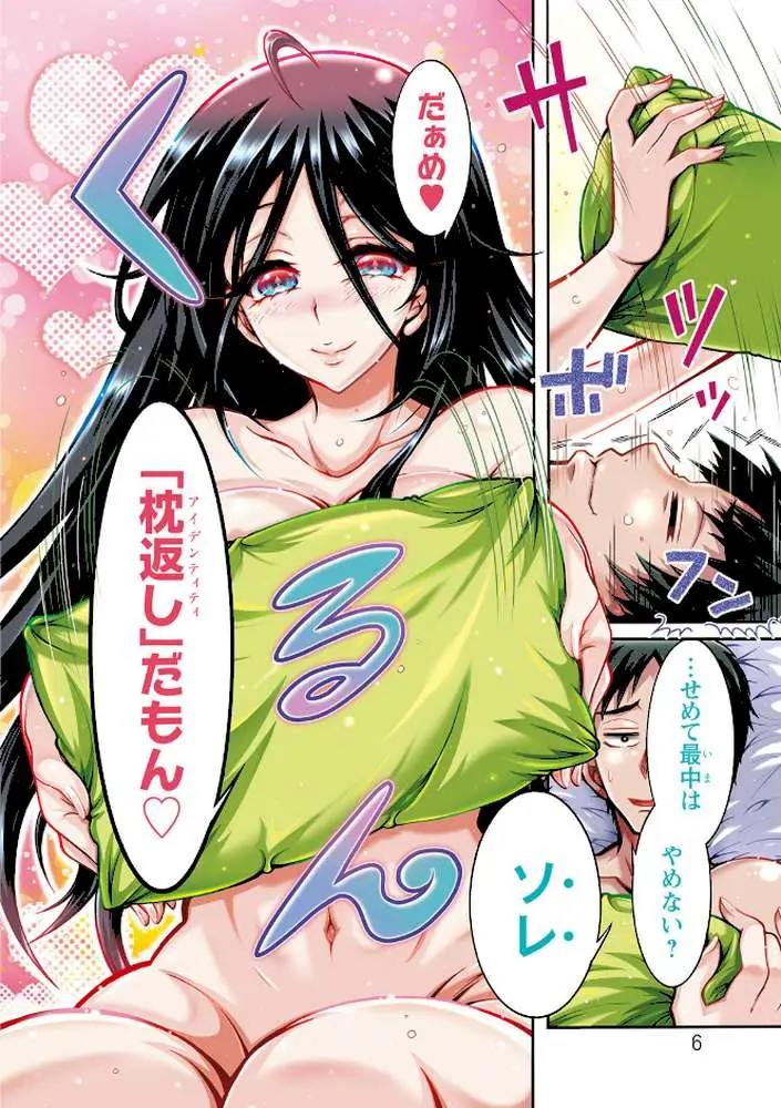妖快えっちっち - ページ06