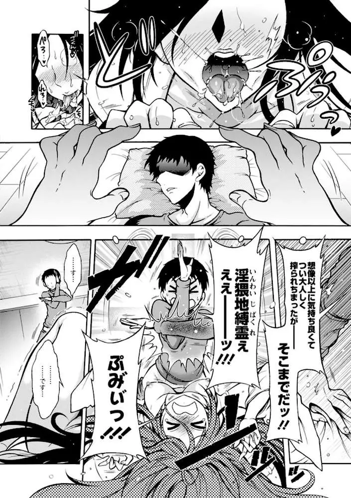 妖快えっちっち - ページ10