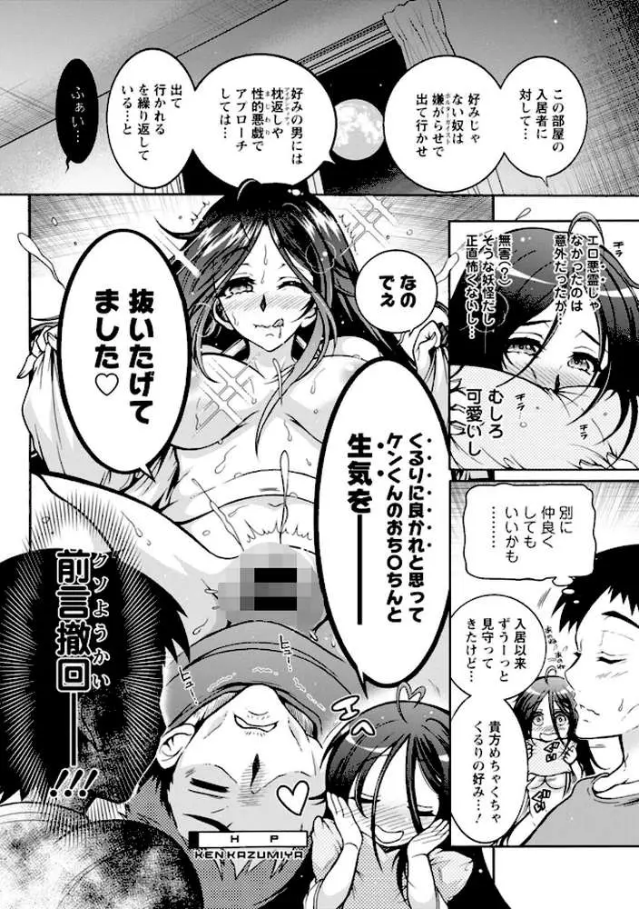 妖快えっちっち - ページ12
