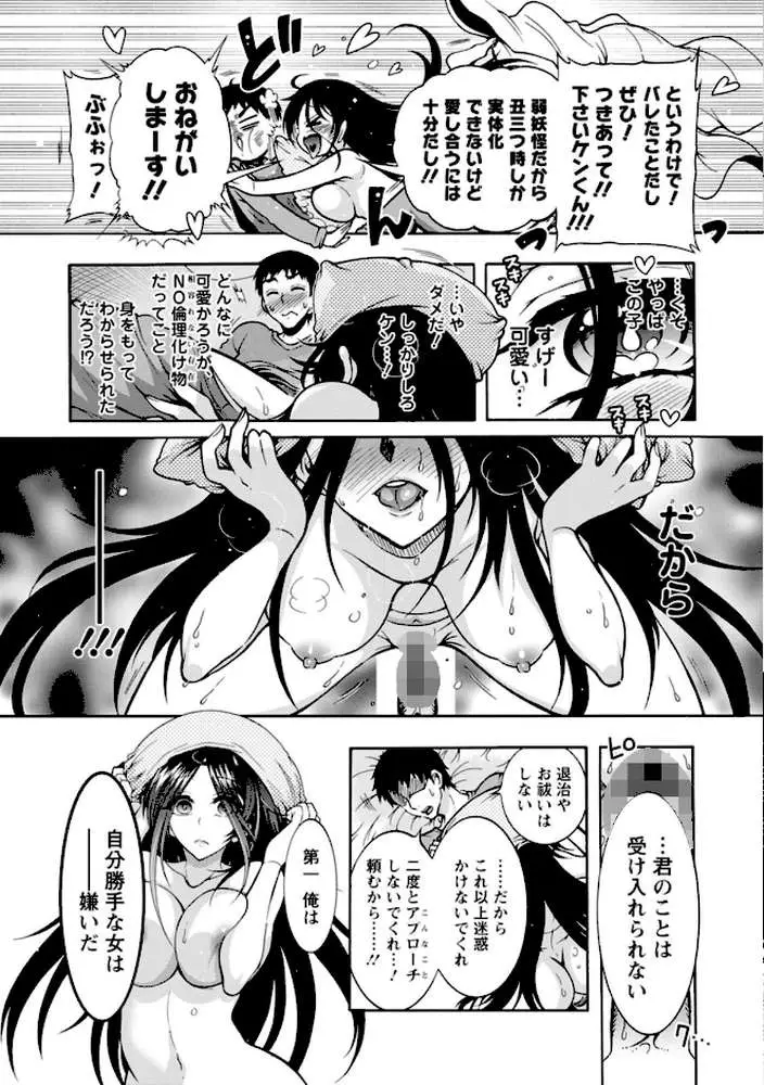 妖快えっちっち - ページ13