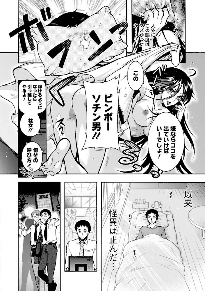 妖快えっちっち - ページ14