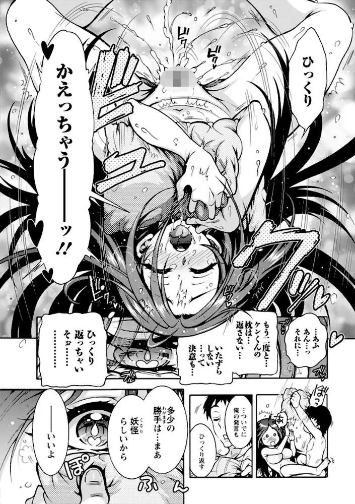 妖快えっちっち - ページ20