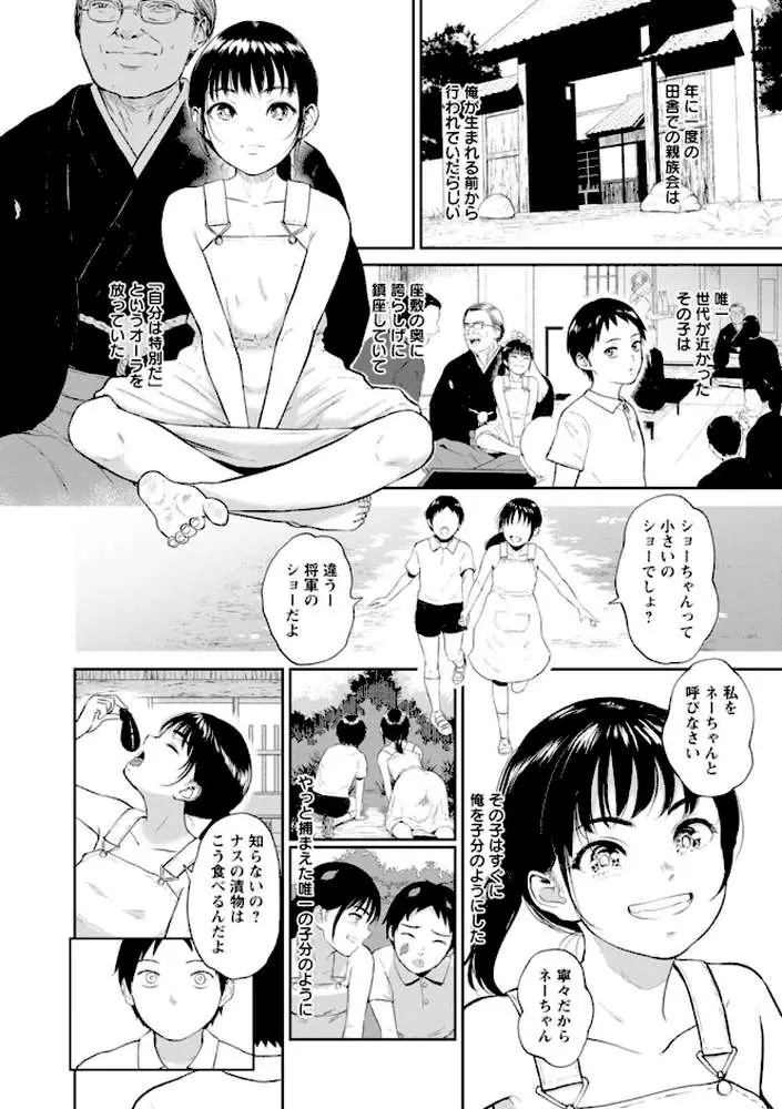 田舎の女 - ページ16