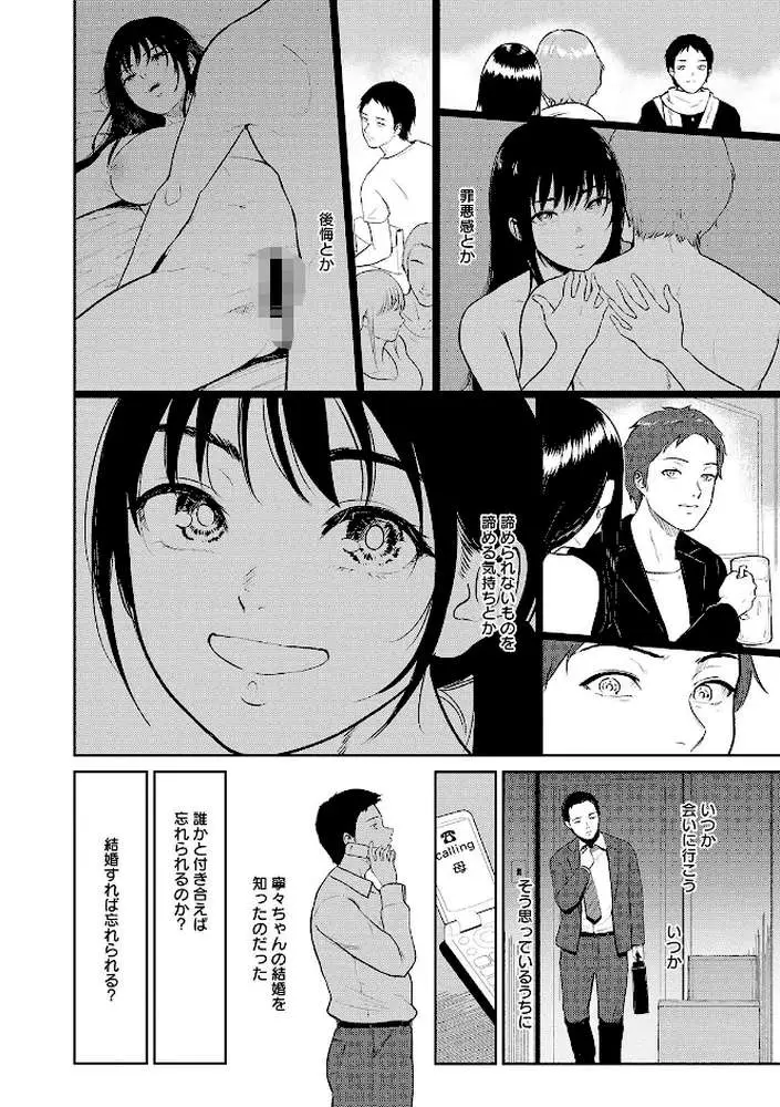 田舎の女 - ページ23