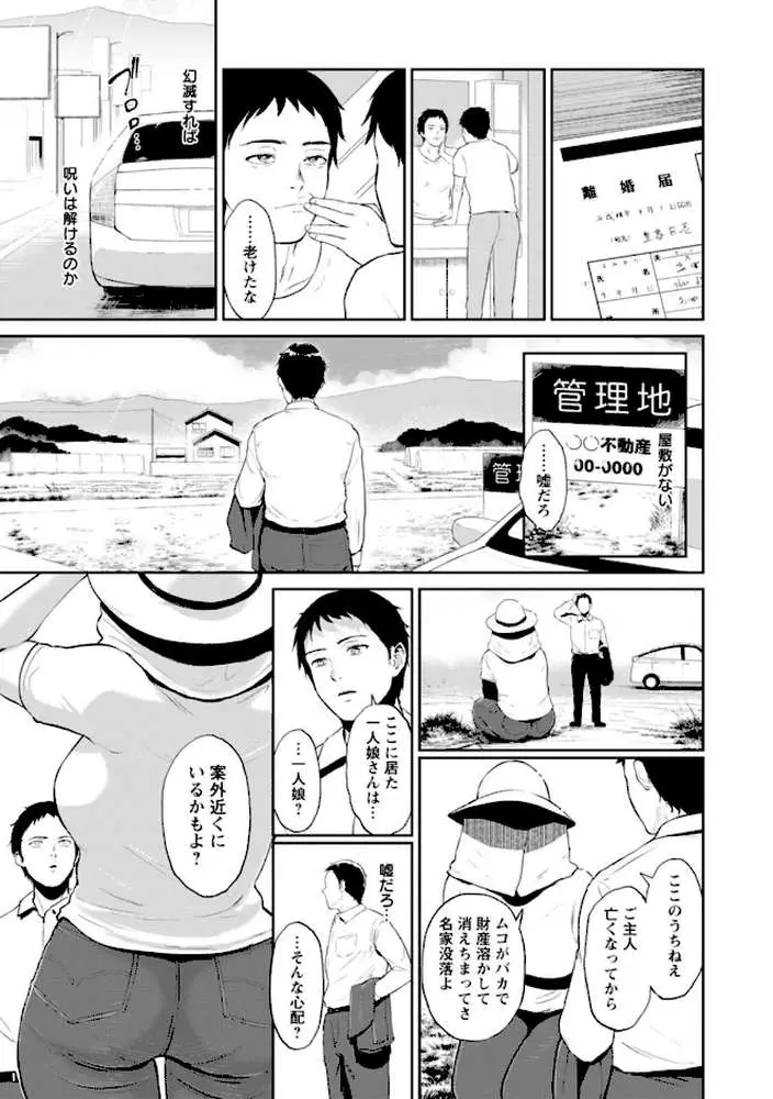 田舎の女 - ページ24