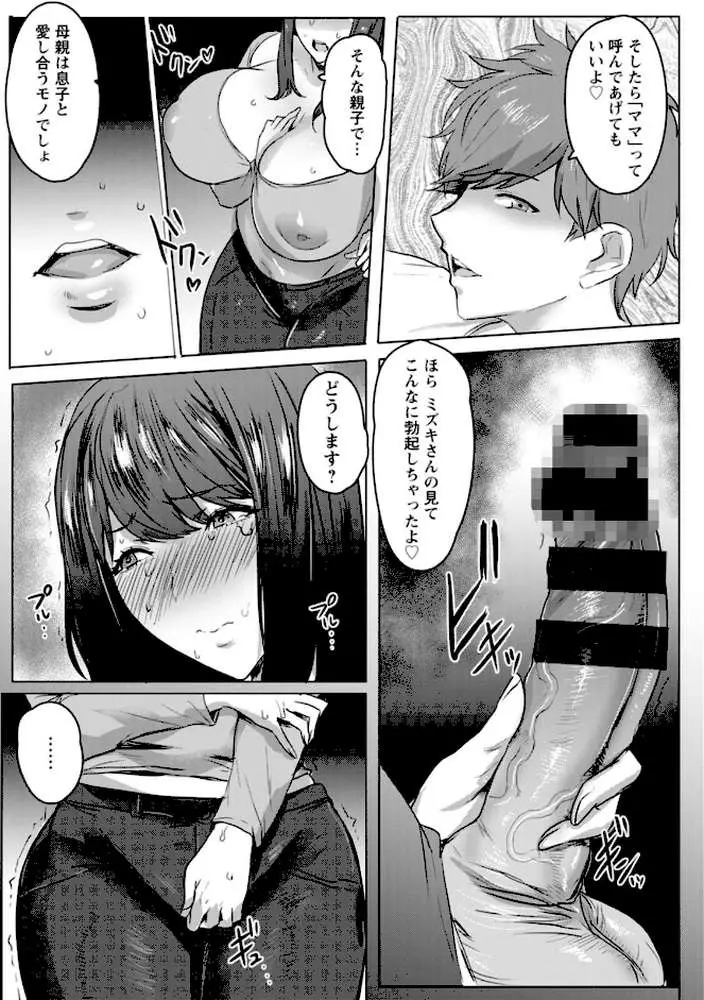 母親失格 - ページ33