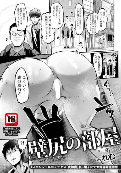 壁尻の部屋【単話】(単話)