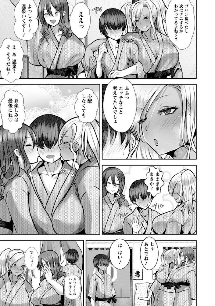 メス穴どちゅん！ - ページ12