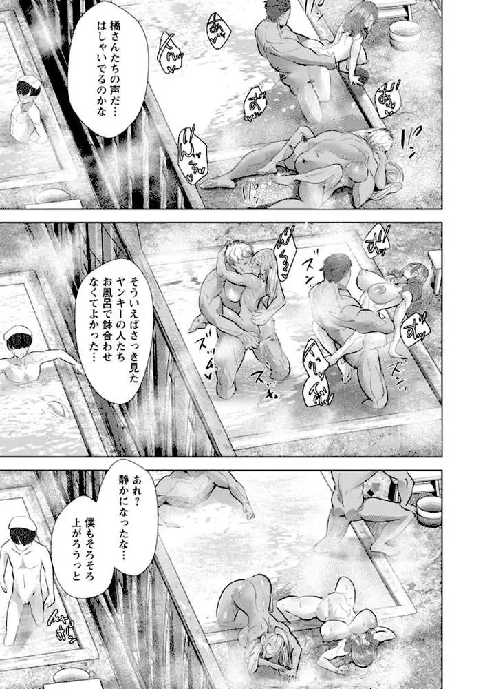 メス穴どちゅん！ - ページ22