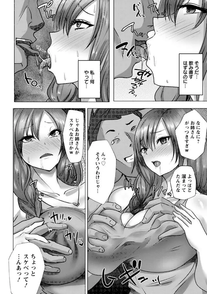 メス穴どちゅん！ - ページ33