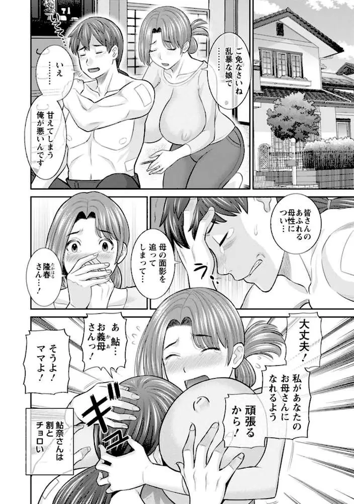 柔肌母娘とHな時間 - ページ10
