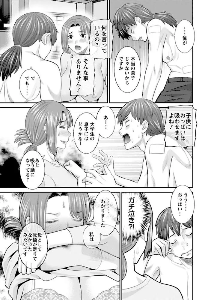 柔肌母娘とHな時間 - ページ15