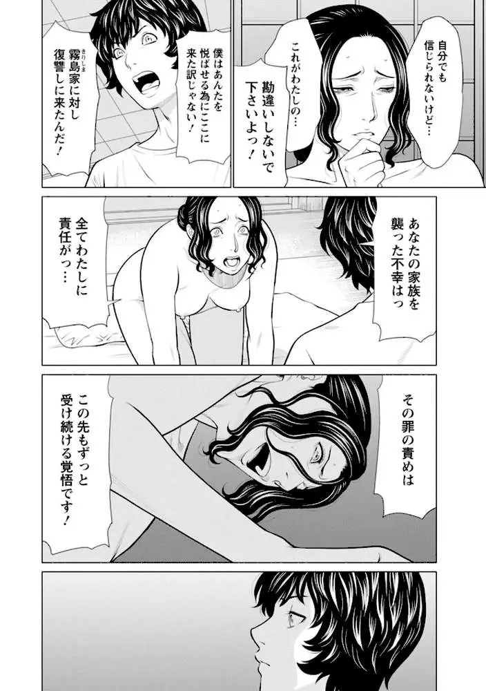 煉獄の園 - ページ08