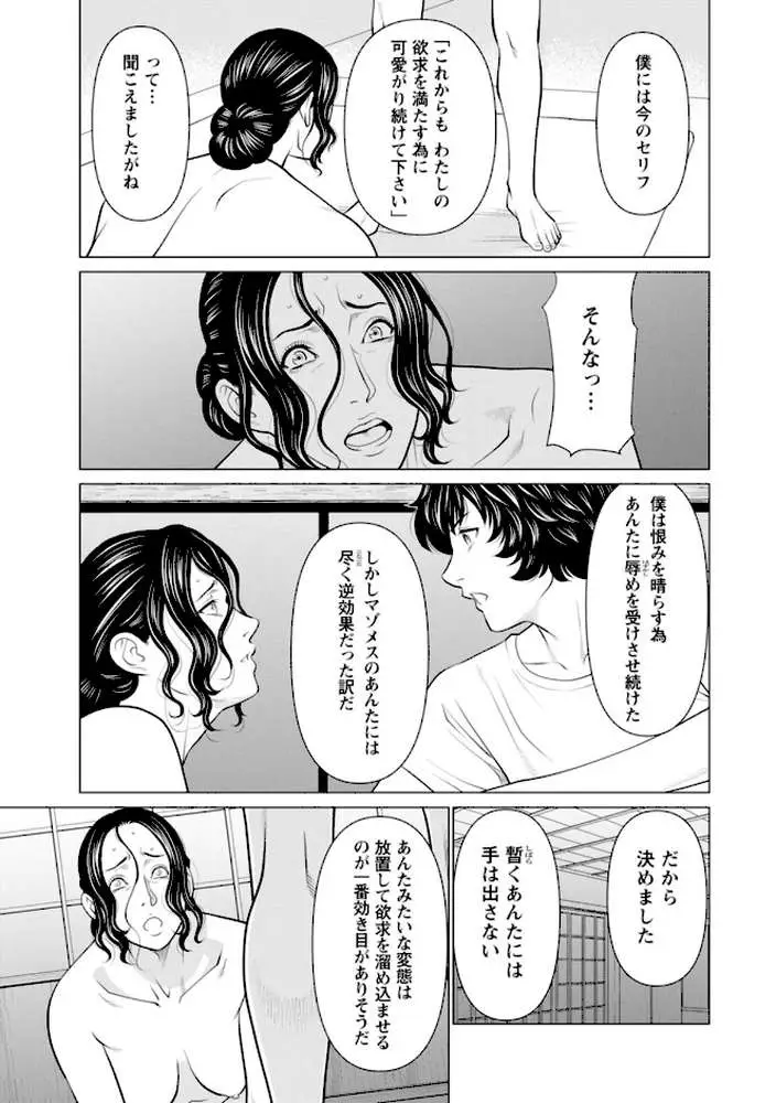 煉獄の園 - ページ09