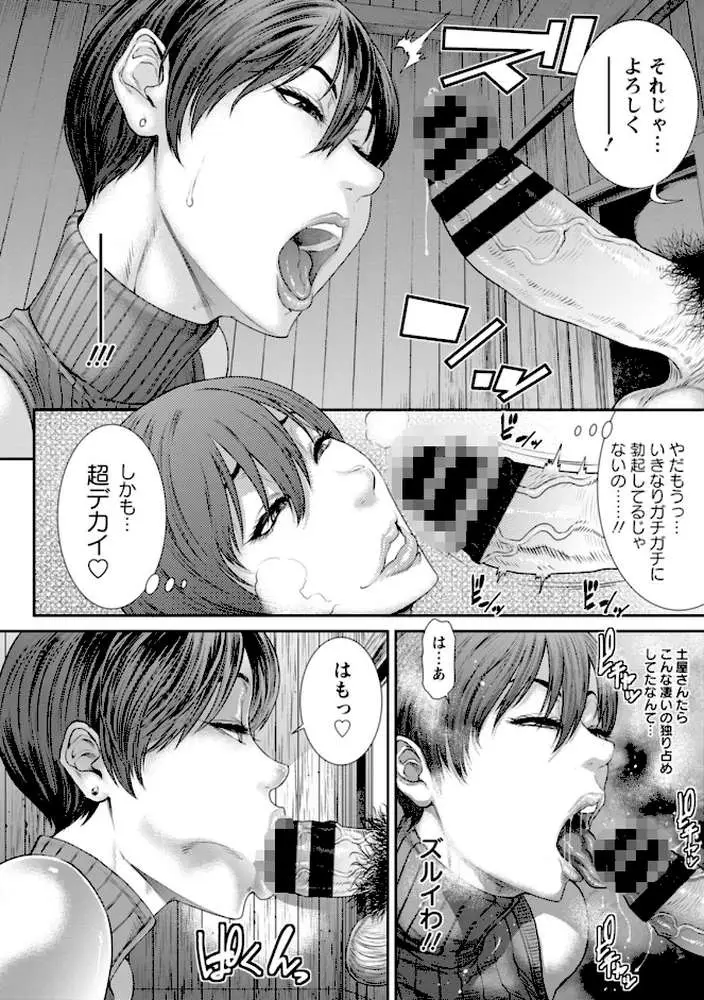 猥褻ボックス - ページ12