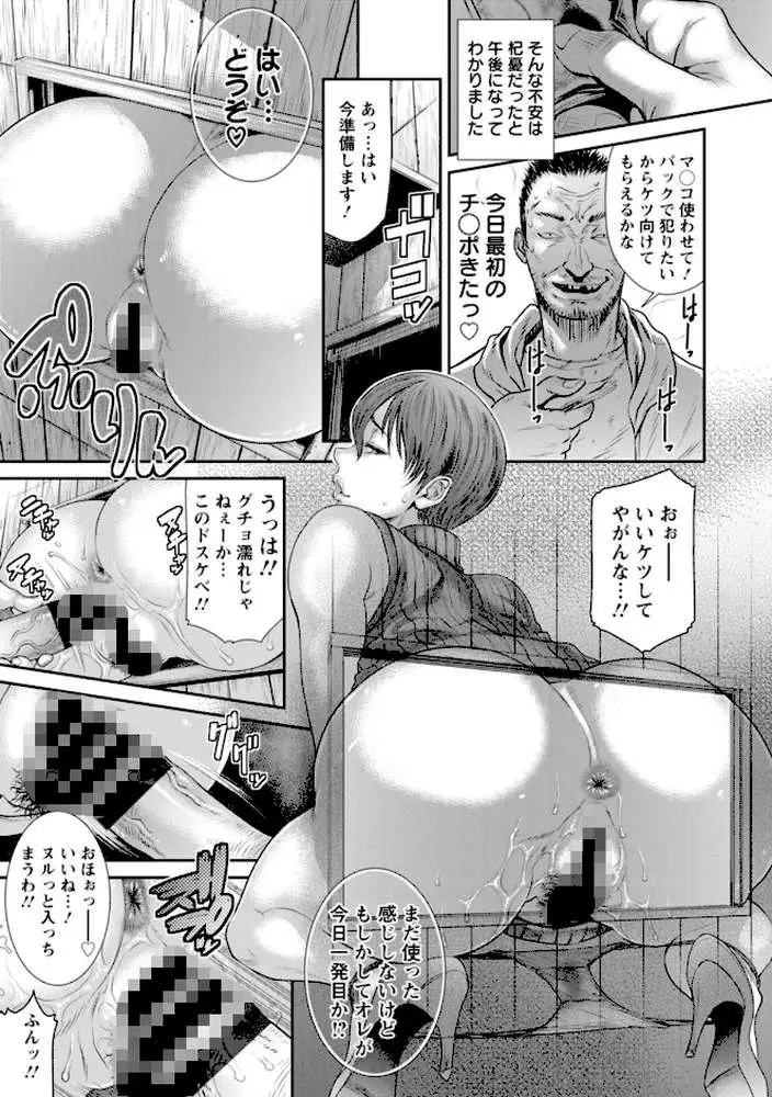 猥褻ボックス - ページ19