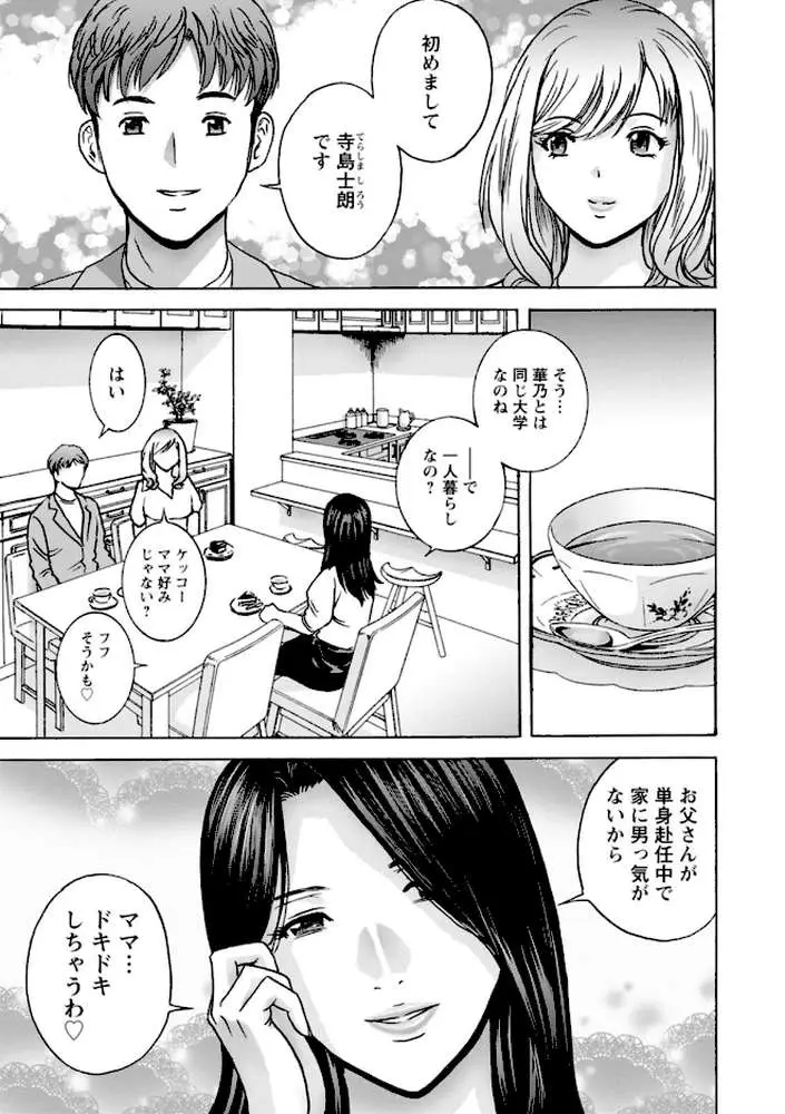 滴る かのはは - ページ07