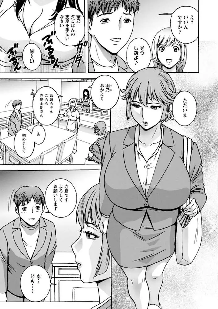滴る かのはは - ページ09
