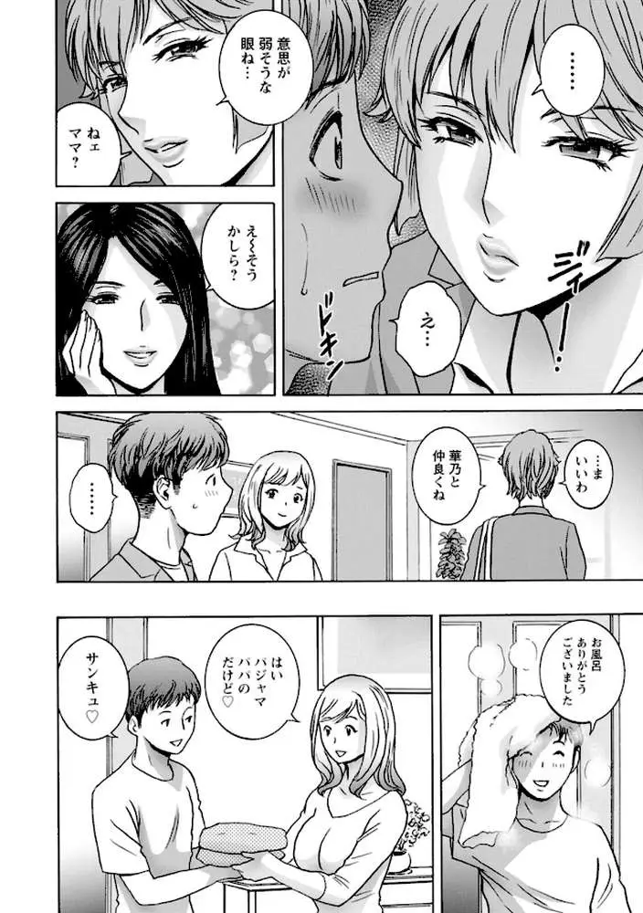 滴る かのはは - ページ10