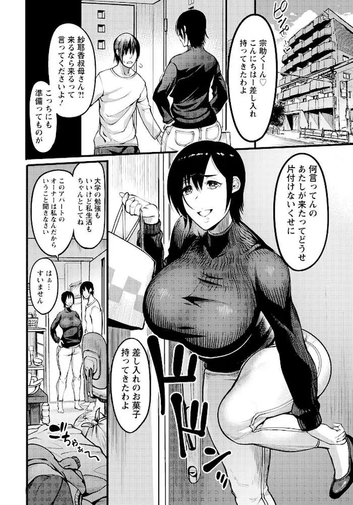 熟・壁尻の部屋 【単話】（単話） - ページ02