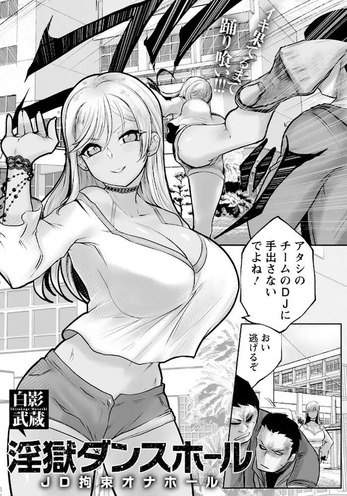 淫獄ダンスホール 〜JD拘束オナホール〜 【単話】（単話） - ページ01
