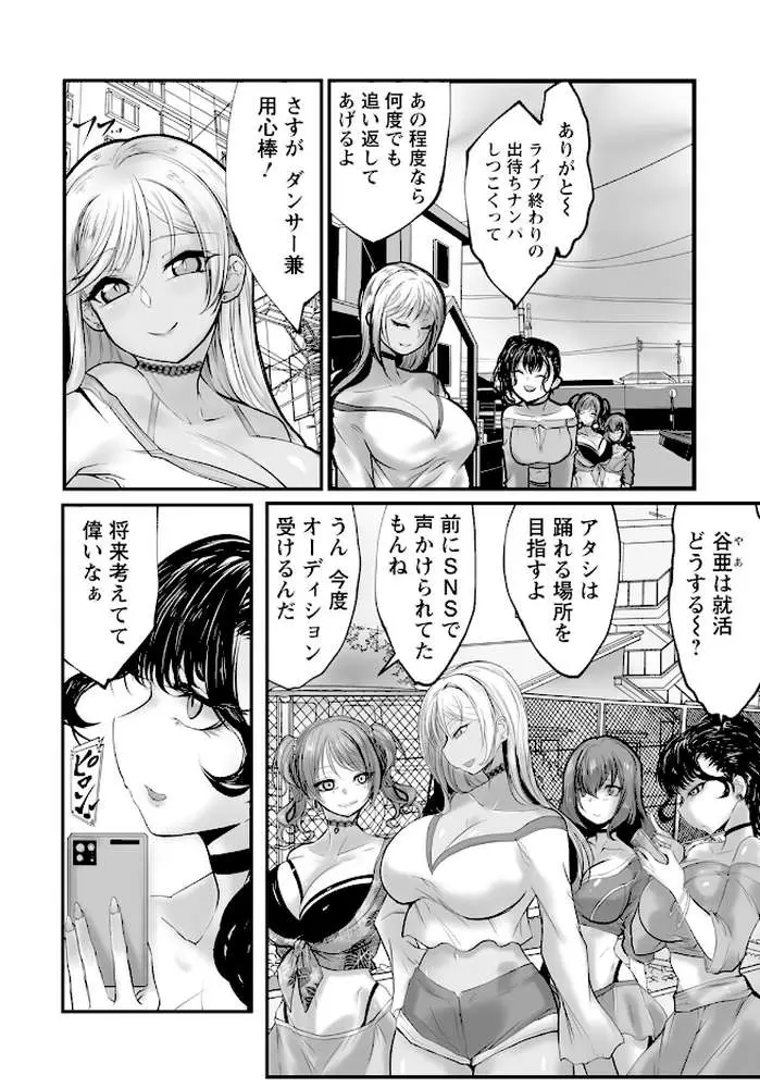 淫獄ダンスホール 〜JD拘束オナホール〜 【単話】（単話） - ページ02