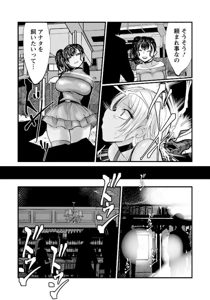 淫獄ダンスホール 〜JD拘束オナホール〜 【単話】（単話） - ページ04