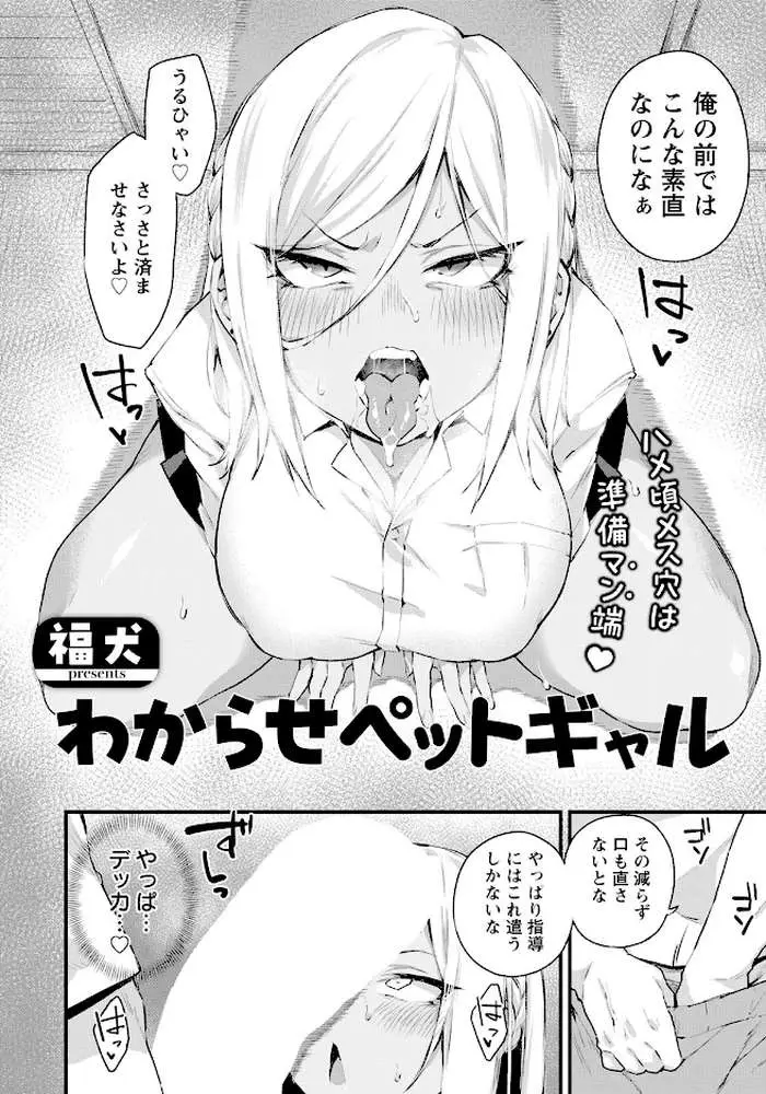 わからせペットギャル 【単話】（単話） - ページ02