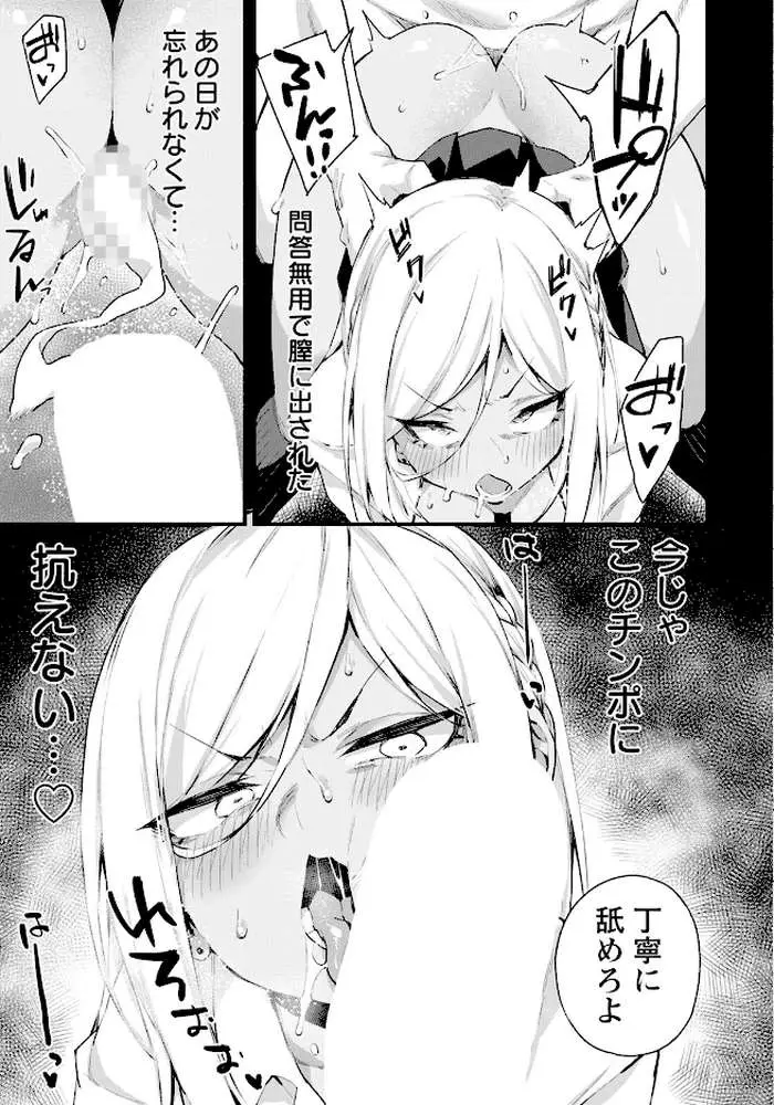 わからせペットギャル 【単話】（単話） - ページ05
