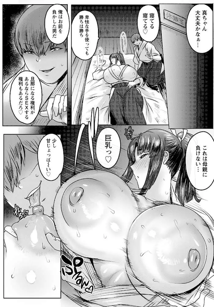 剣娘、散る 〜下剋上打ち込み稽古〜 【単話】（単話） - ページ08
