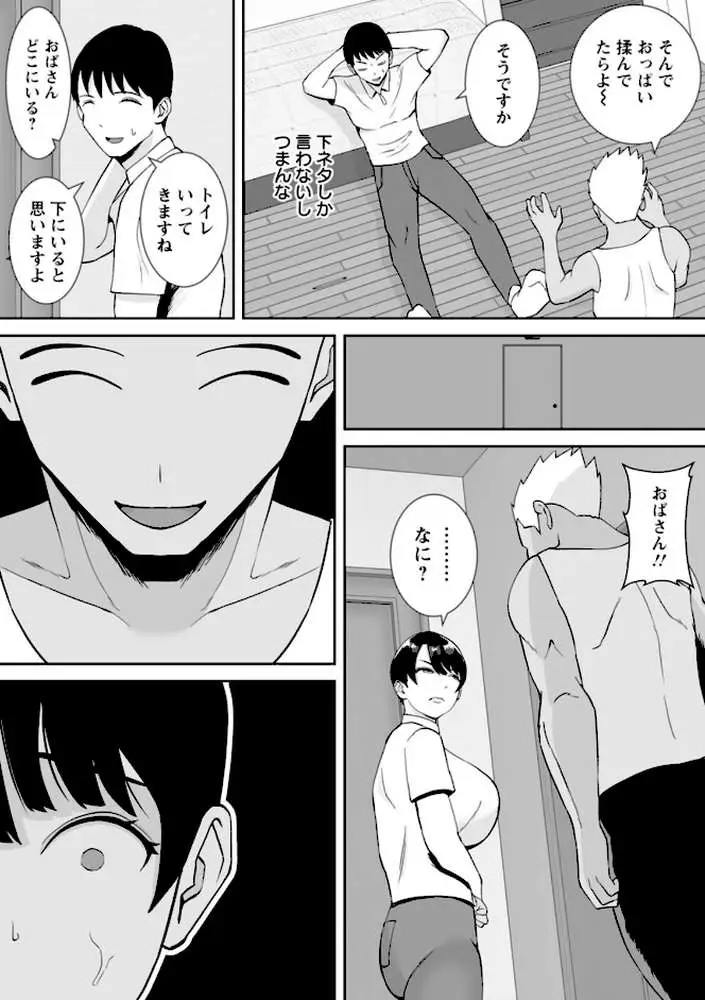 寝取ったマ○コは最高だった - ページ08