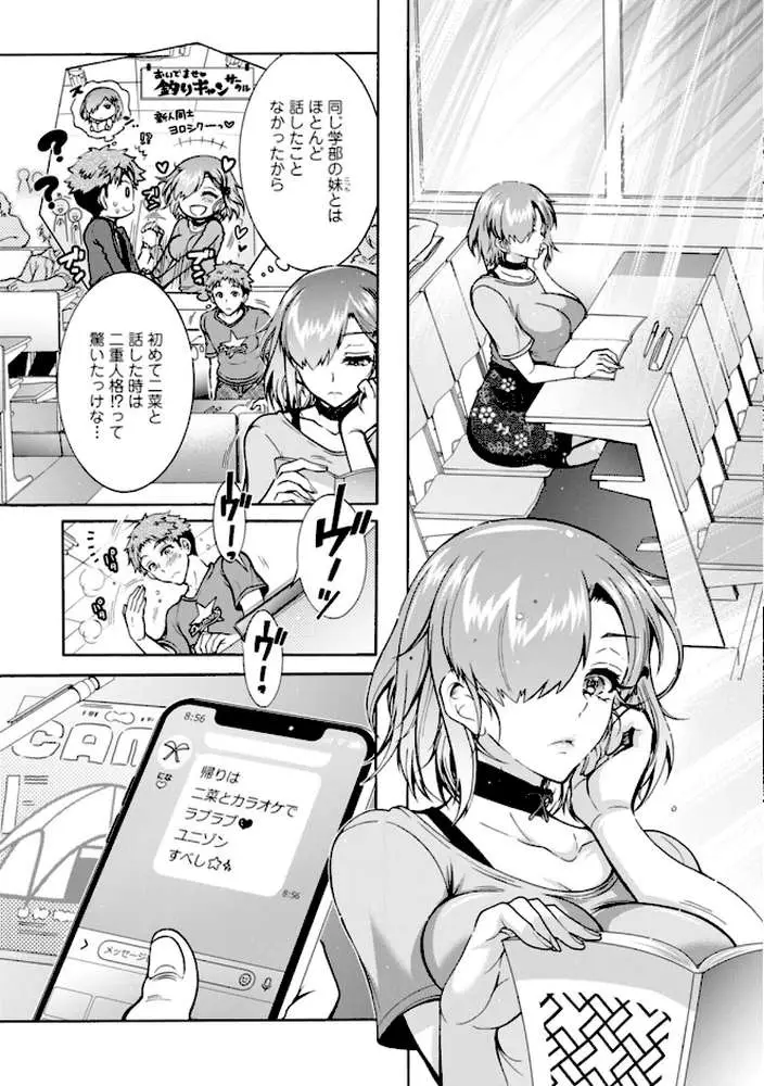 ふたごどんぶり - ページ10