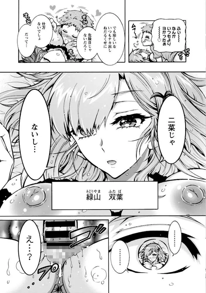 ふたごどんぶり - ページ20