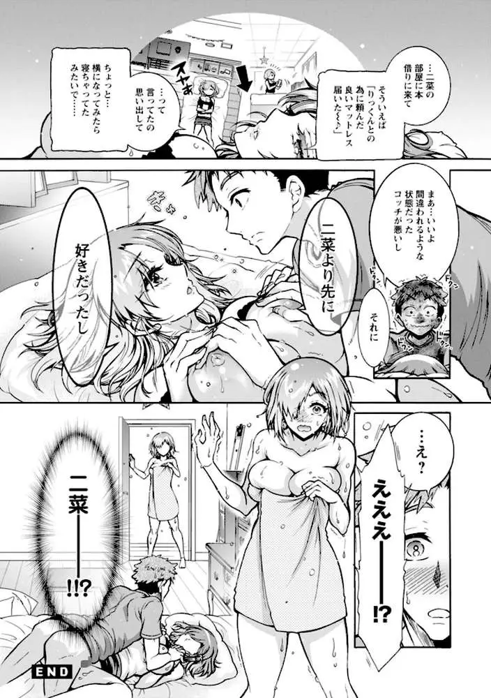 ふたごどんぶり - ページ21