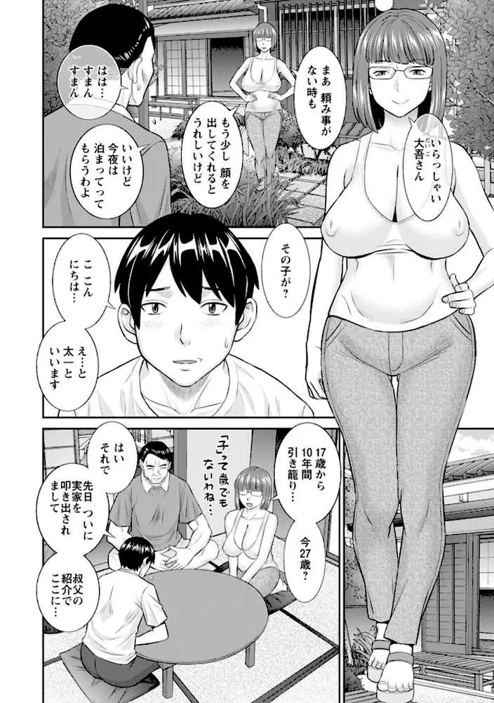 今夜の水島さん - ページ08