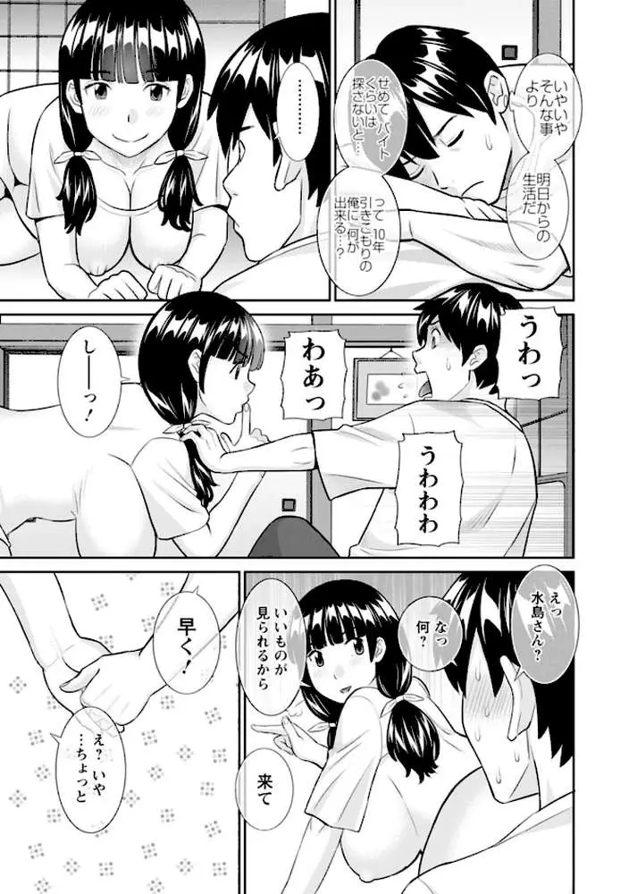 今夜の水島さん - ページ11