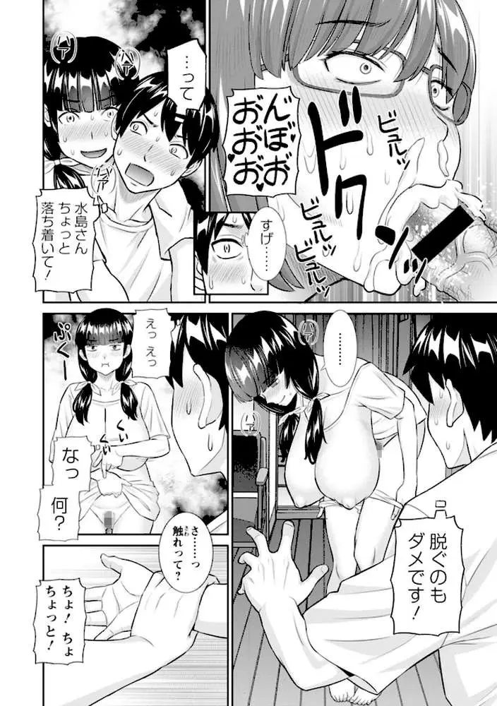今夜の水島さん - ページ16