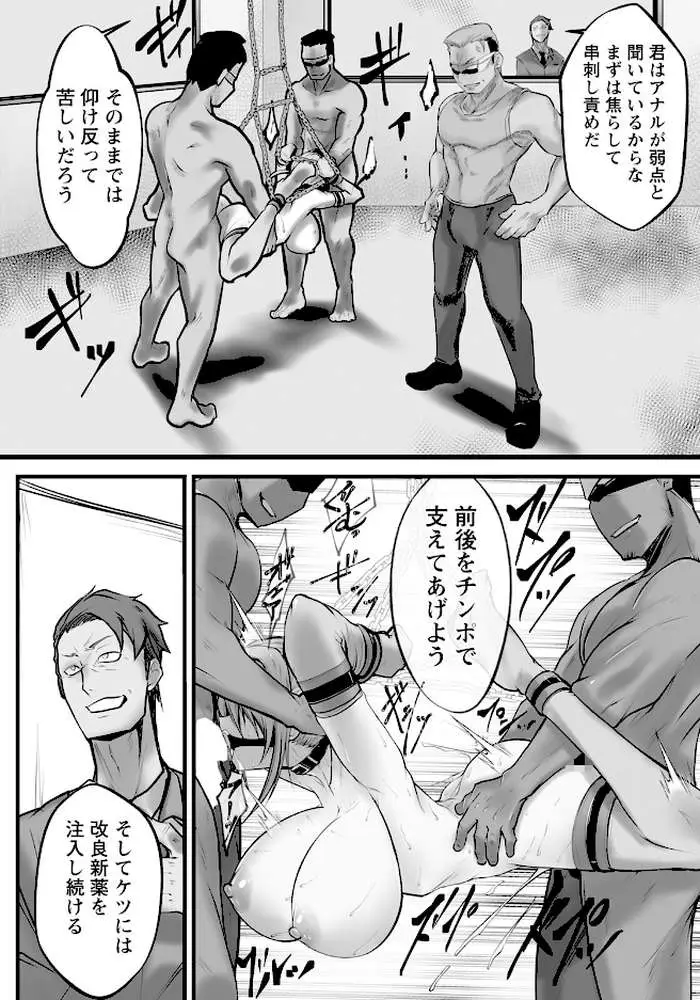 女スパイ拷問室 〜媚薬の罠〜 【単話】（単話） - ページ05