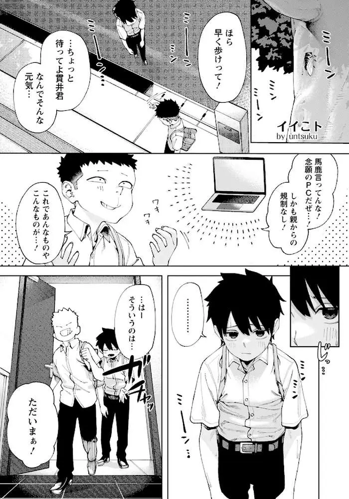 イイこト 【単話】(単話) - ページ01