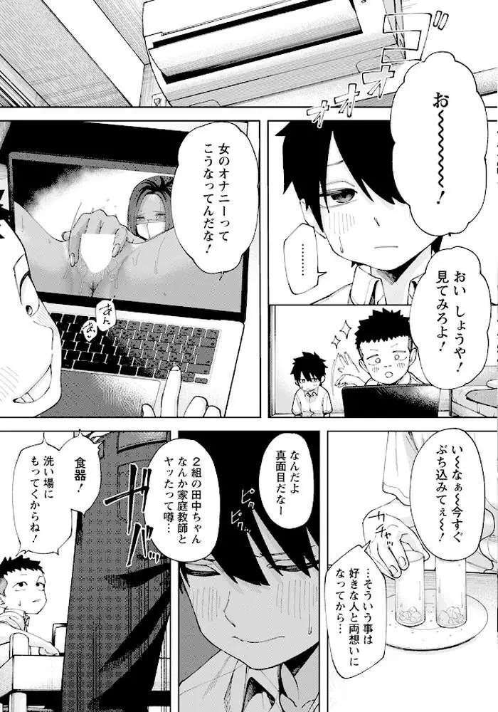 イイこト 【単話】(単話) - ページ03